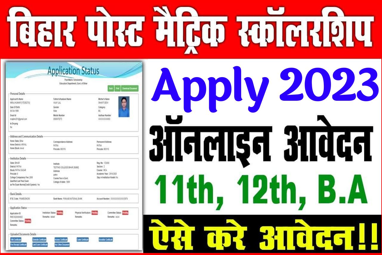 Bihar Post Matric Scholarship 2023 Online