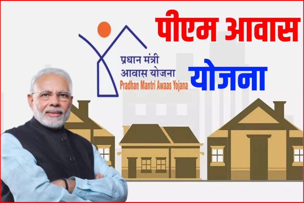 PM Awas Yojana