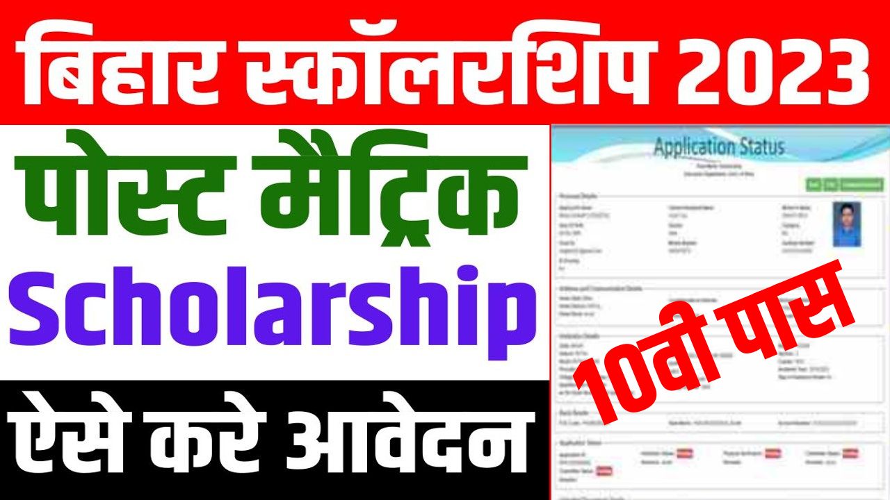 Bihar Post Scholarship 2023