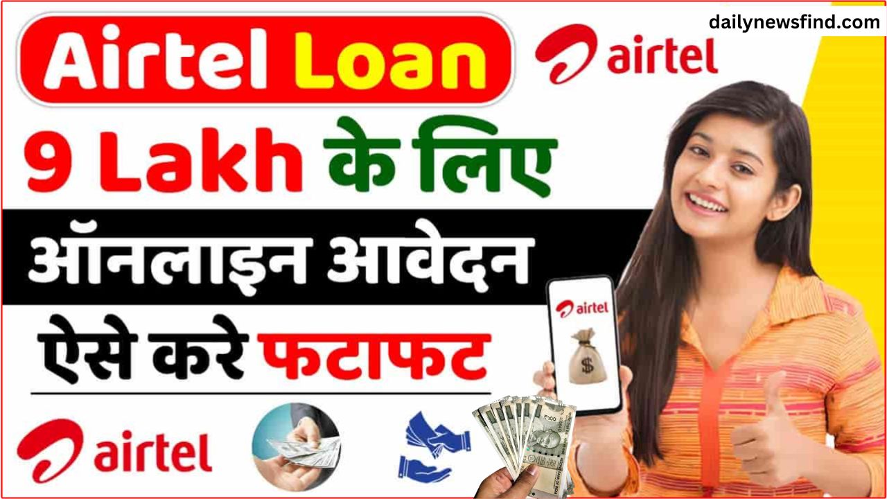 Airtel 9 Lakh Loan