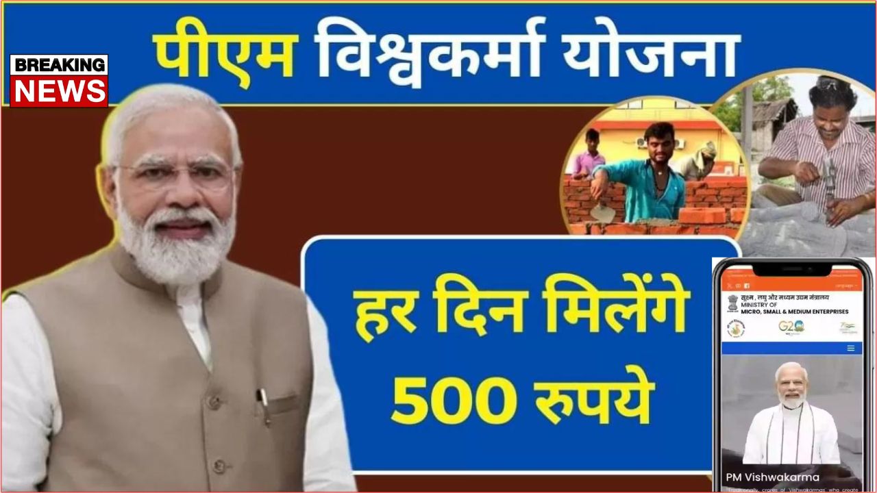 Modi Sarkar 500 Rupye Daily Scheme