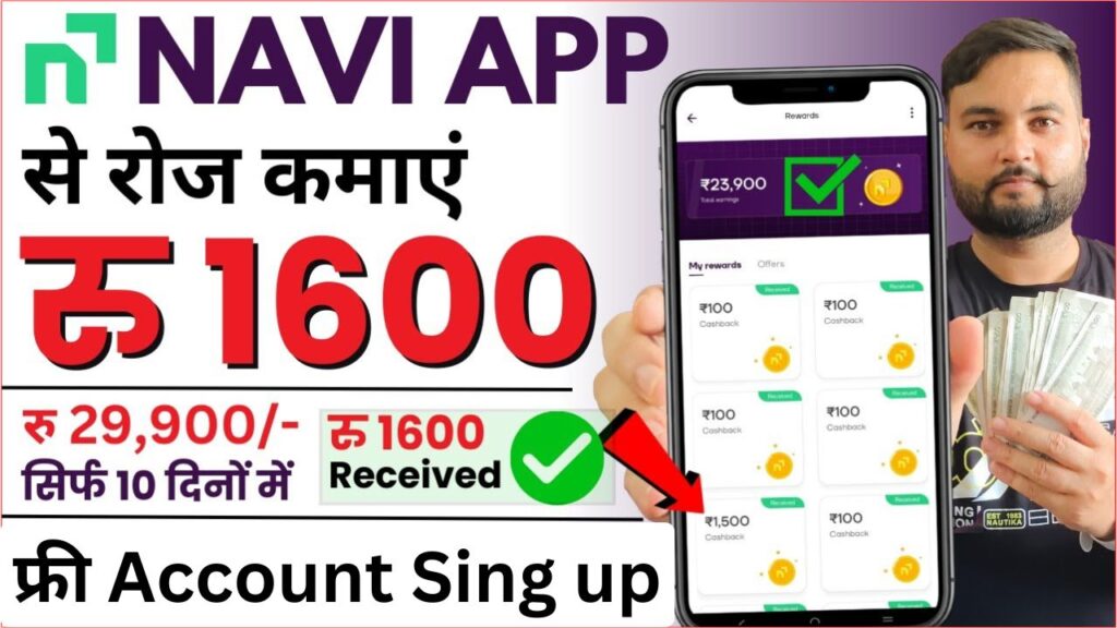 Navi App se Paise Kaise Kamaye