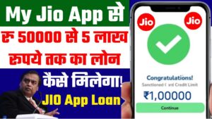 My Jio App se Loan Kaise Milega